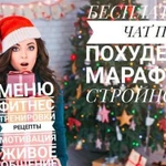 Марафон похудения