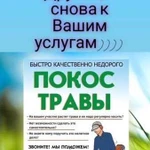 Покос травы спил деревьев приведу в порядок