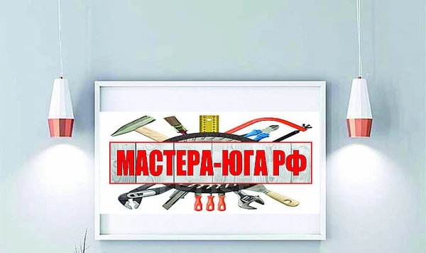 Фото Мастер на час Краснодар
