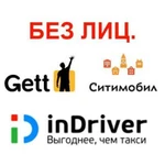 Подключение к indriver ситимобил gett