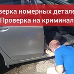 Фото №8 Автоподбор, выездная диагностика автомобиля 
