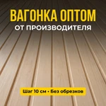 фото Вагонка из липы для сауны (камерная сушка, опт)