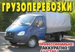 фото Грузоперевозки / Грузотакси / Грузчики