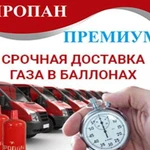 Пропан Доставка газа Обмен баллонов