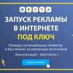 Настройка рекламы в интернете