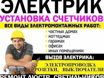 Фото Услуги электрика