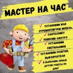 Домашний мастер