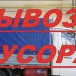 Вывоз мусора