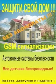 Фото Установка охранной сигнализации в Истре на дом