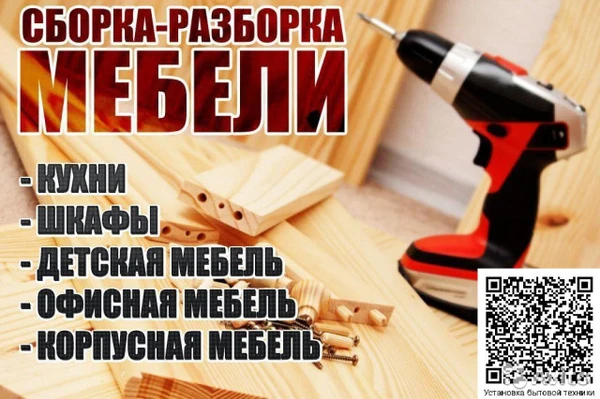 Фото Сборка корпусной мебели