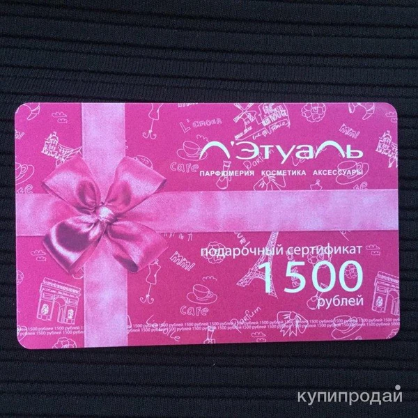 Фото Продам подарочную карту лэтуаль