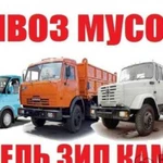 Вывоз строительного мусора Газель, Камаз