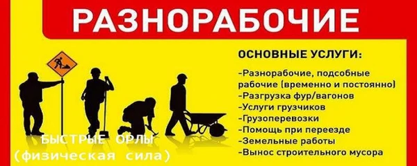 Фото Разнорабочий в Уфе