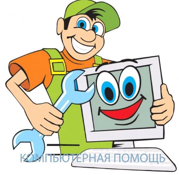 Фото Компьютерная помощь