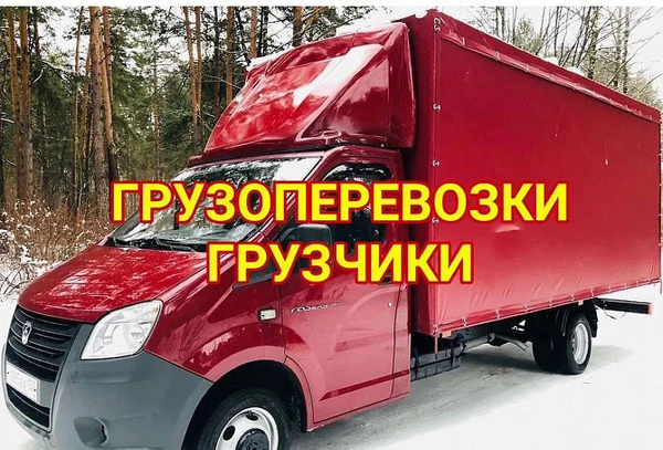 Фото Такси грузовое