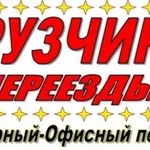 грузоперевозки газель грузчики