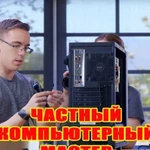 Выездной ремонт компьютеров и ноутбуков