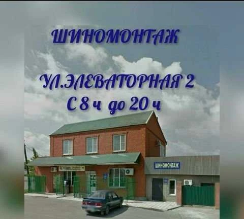 Фото Шиномонтаж. Быстро.Качественно.Надежно. находится