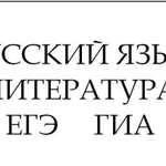 Репетитор по русскому языку