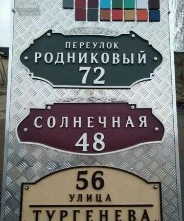 Фото Адресная табличка