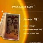 Фото №2 Расклады на картах Таро