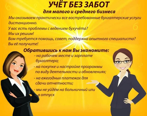 Фото Бухгалтерские услуги дистанционно