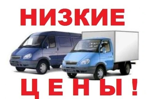Фото ГРУЗОПЕРЕВОЗКИ в Керчи, переезды,пианино.Опытные грузчики