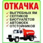 Фото №4 Услуги Ассенизатора ( ЖБО) 