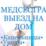 Медицинские услуги.