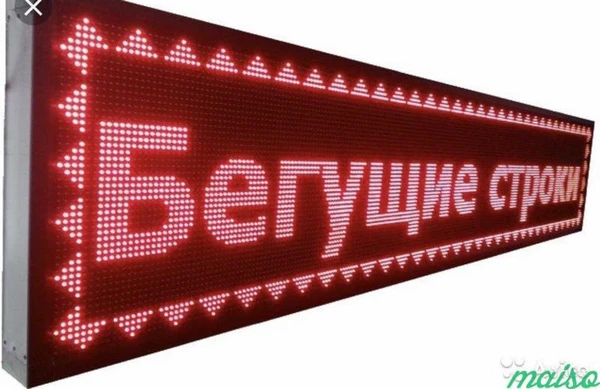 Фото Бегущая строка ремонт, настройка, изготовление