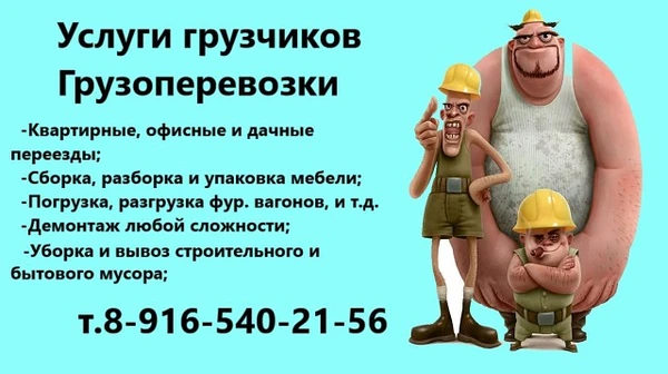 Фото Грузчики и офисные переезды