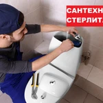 Сантехник Стерлитамак