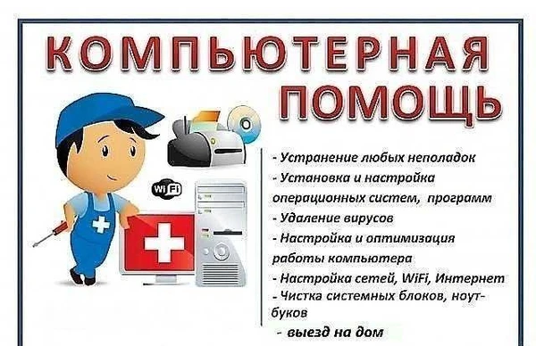 Фото Компьютерная помощь