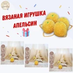 фото Мягкая игрушка, вязаные фрукты, ягоды, овощи