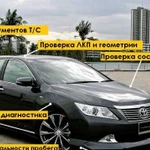 Автоподбор. Проверка авто перед покупкой. Автоэксп