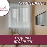 Фото №2 Отделка вторички