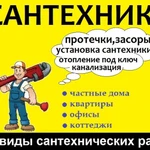 Трубы водопровода,канализации,ванны,унитазы,раковины