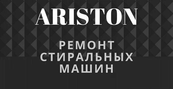 Фото Ремонт стиральных машин - Не сливает воду