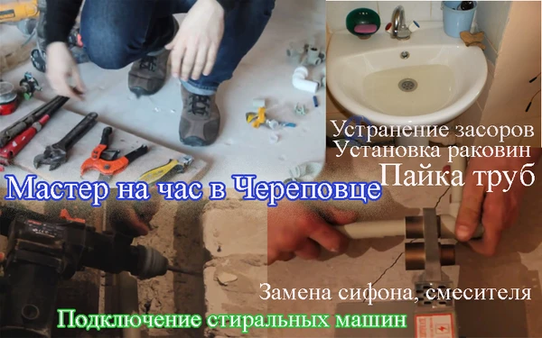 Фото Муж на час. Помощь по дому