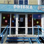 Детский бассейн «Рыбка»