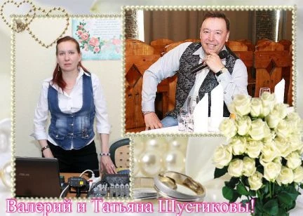 Фото ПОЮЩИЙ ТАМАДА-ВЕДУЩИЙ DJ в СЕРПУХОВЕ НА СВАДЬБУ,  ЮБИЛЕЙ!