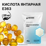 фото Янтарная кислота Е363