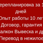 Перепланировка квартиры в Улан-Удэ за 10 дней