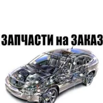 Поиск автозапчастей в г.Печора