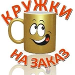 Кружки С вашим фото