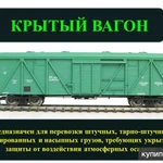 фото Вкладыш вагонный мягкий разового использования (ВВМР) для крытых вагонов