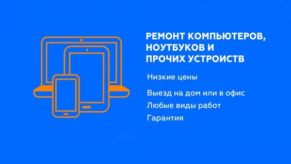 Фото Компьютерная помощь .Абинск. Обращайтесь