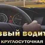 Трезвый водитель