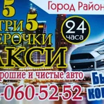 Такси  ,,,555,,,