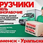 Грузоперевозки, газель, грузчики, разнорабочие